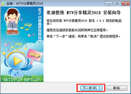 MTV分享精灵旧版本