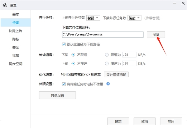 百度网盘文件下载路径怎么更改