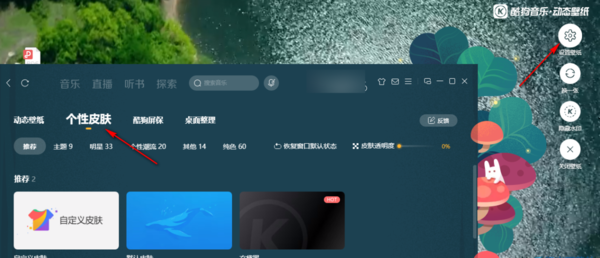 酷狗音乐主题动态壁纸自定义设置方法