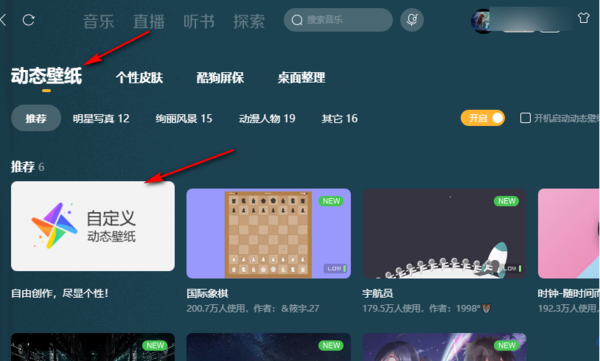 酷狗音乐主题动态壁纸自定义设置方法