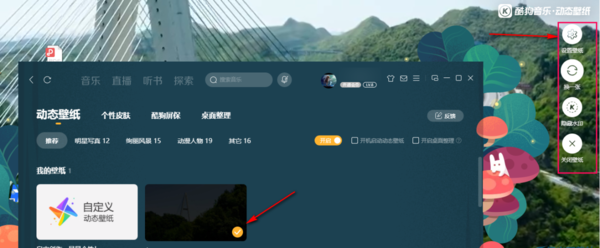 酷狗音乐主题动态壁纸自定义设置方法