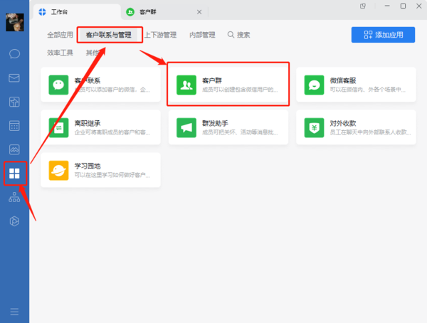 企业微信群设置聊天字数限制