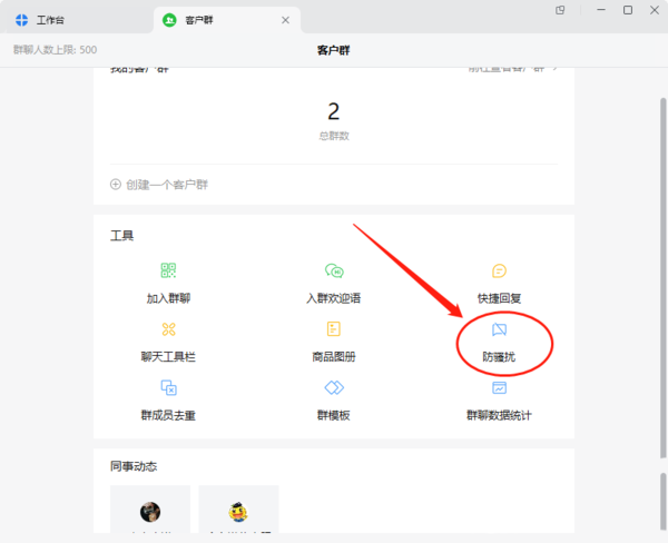企业微信群设置聊天字数限制