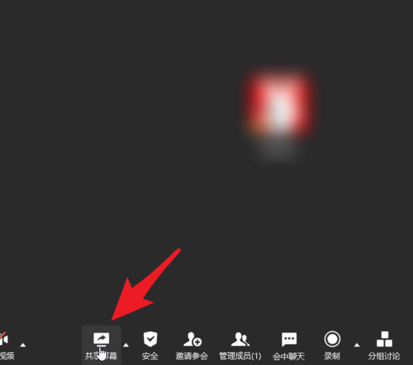 企业微信共享桌面演示步骤