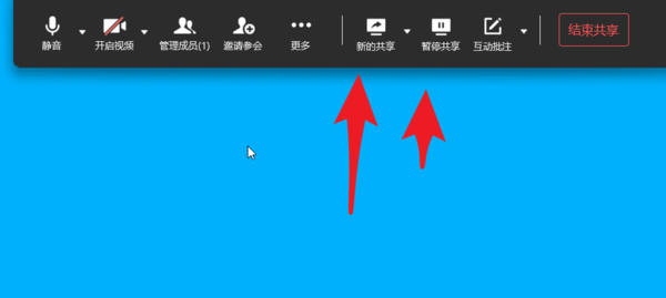 企业微信共享桌面演示步骤