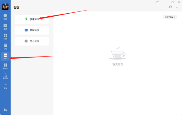 企业微信共享桌面演示步骤