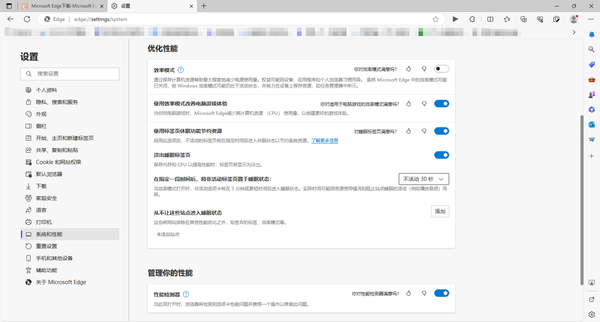 Edge浏览器标签页休眠功能在哪开启