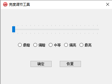 联想电脑亮度调节工具电脑版