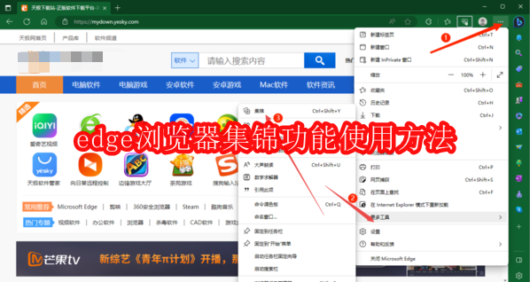 edge浏览器集锦功能怎样使用