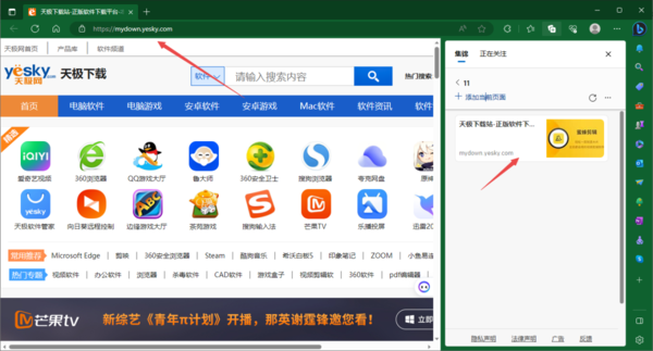 edge浏览器集锦功能怎样使用