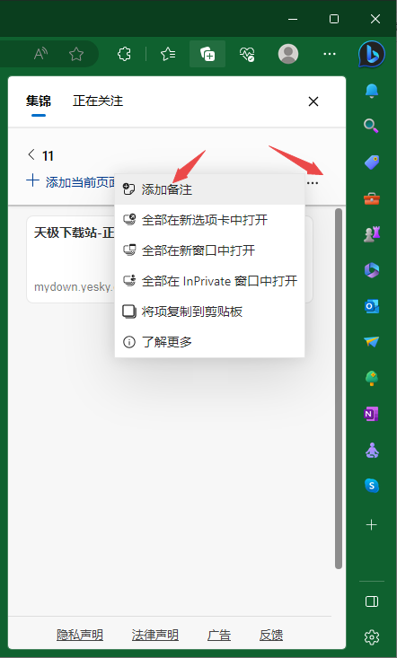 edge浏览器集锦功能怎样使用