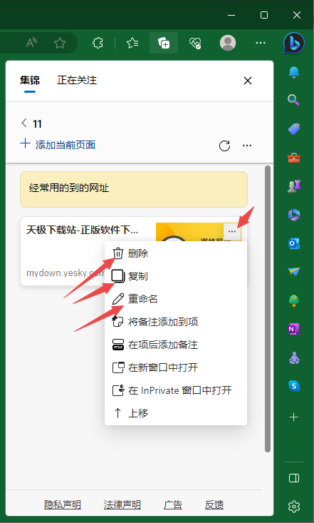 edge浏览器集锦功能怎样使用