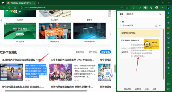 edge浏览器集锦功能怎样使用