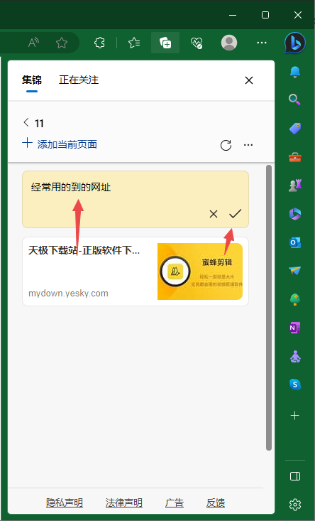 edge浏览器集锦功能怎样使用