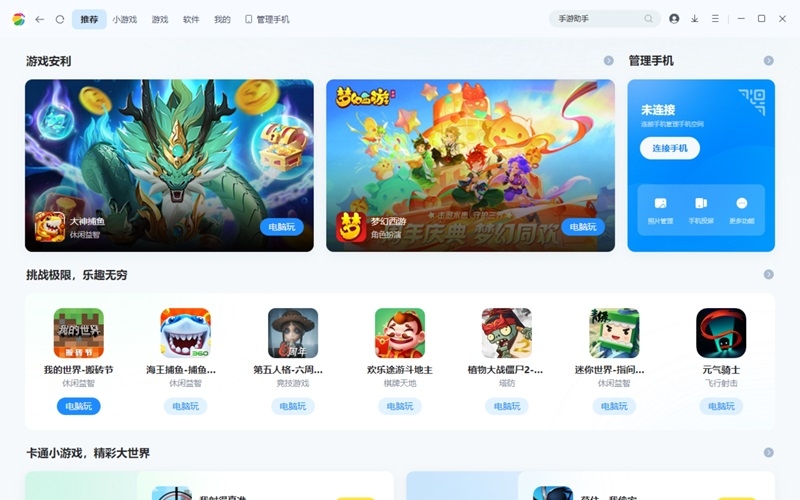 360手机助手免费版