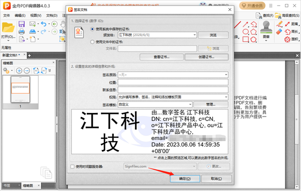 金舟PDF编辑器在哪里添加数字签名