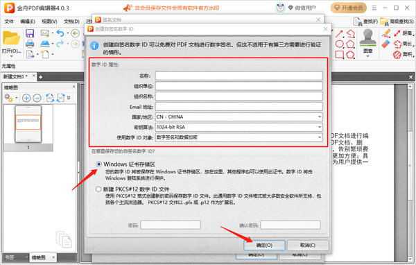 金舟PDF编辑器在哪里添加数字签名