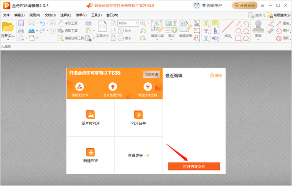 金舟PDF编辑器在哪里添加数字签名