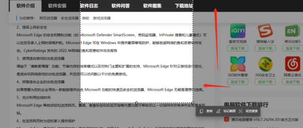 Microsoft Edge怎么长截图