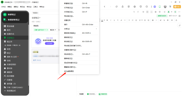 电脑版印象笔记怎么将笔记设为桌面便签