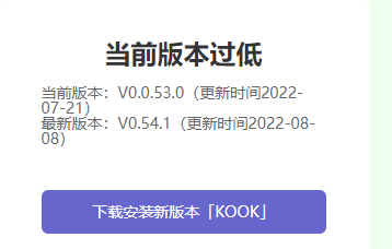 为什么KOOK更新后还要提示更新