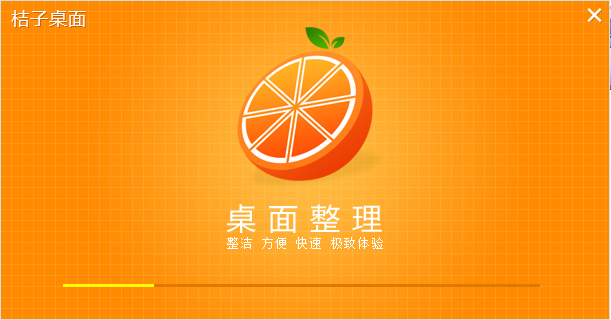 桔子桌面最新版