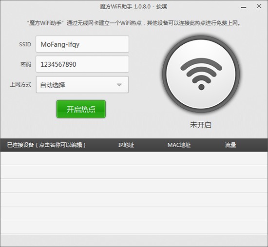 魔方wifi助手最新版