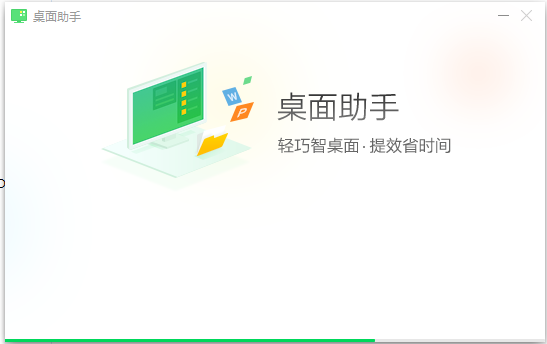 桌面助手免费版