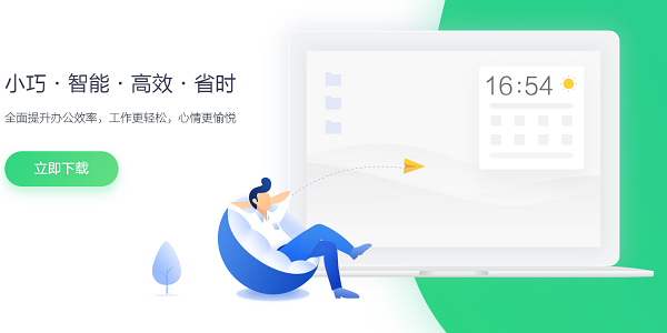 桌面助手免费版