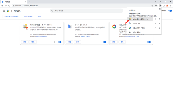 谷歌浏览器怎么批量下载图片