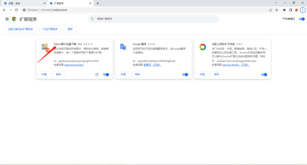 谷歌浏览器怎么批量下载图片