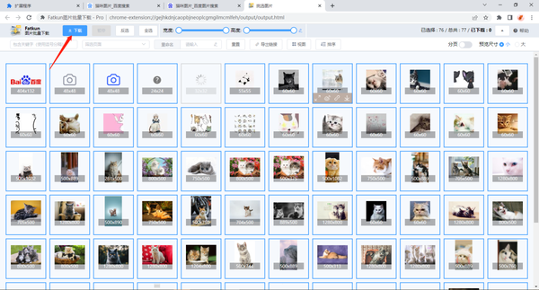 谷歌浏览器怎么批量下载图片