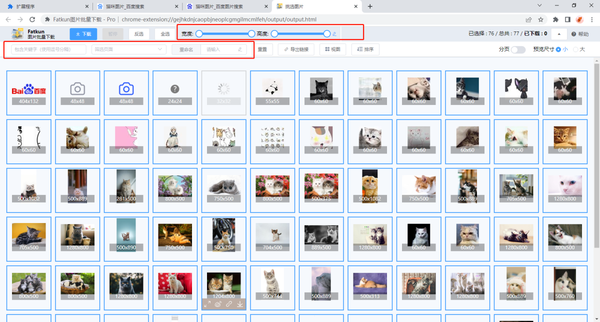 谷歌浏览器怎么批量下载图片