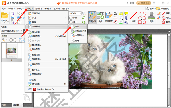 金舟PDF编辑器怎么添加页码