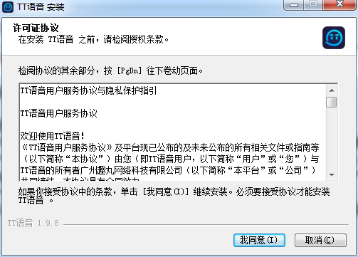 TT语音官方正版