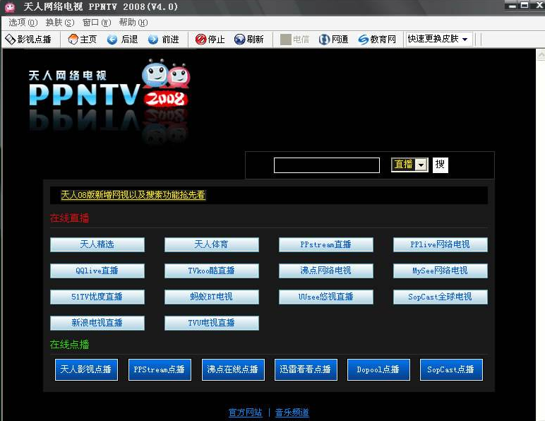 天人网络电视TV版