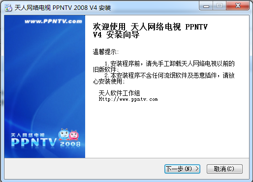 天人网络电视TV版