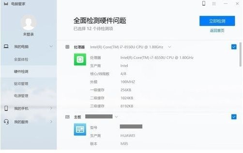 华为电脑管家免费版