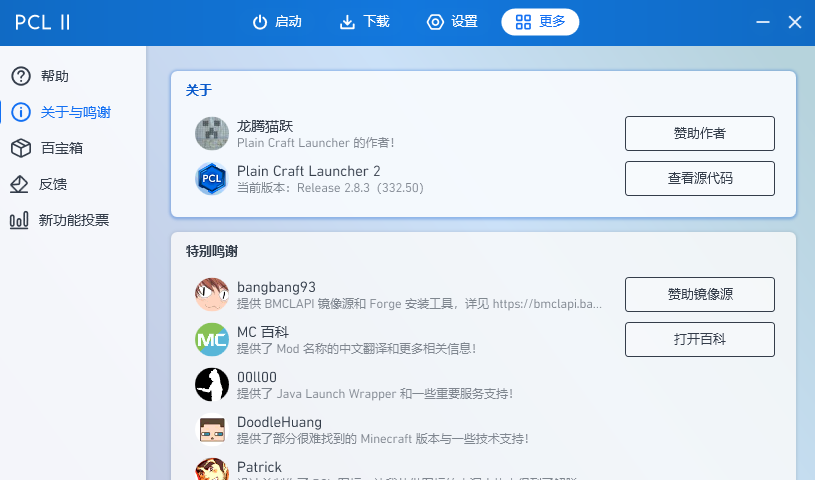 PCL2启动器最新版