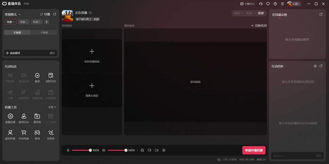 抖音直播伴侣9.2.3