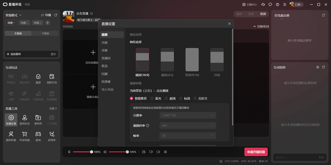 抖音直播伴侣9.2.3