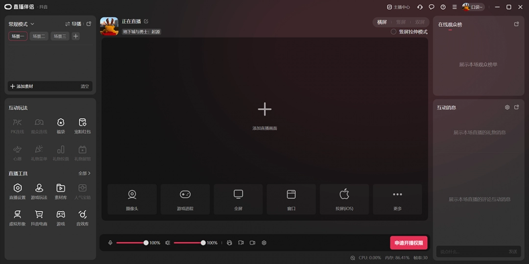 抖音直播伴侣9.2.3