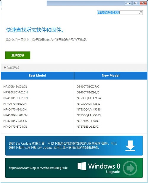 三星升级管家电脑版