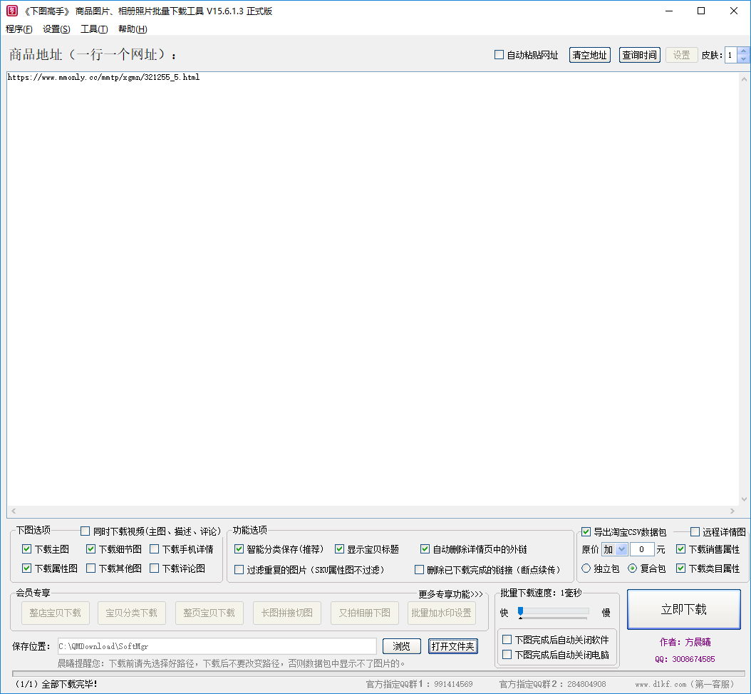 下图高手电脑版