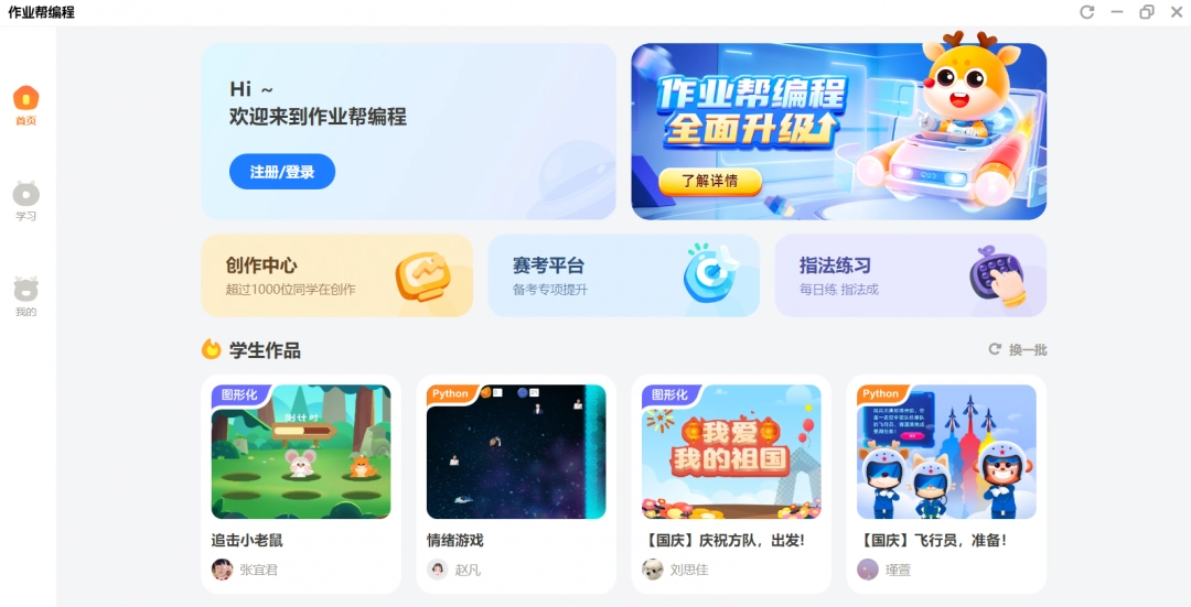 作业帮编程电脑版