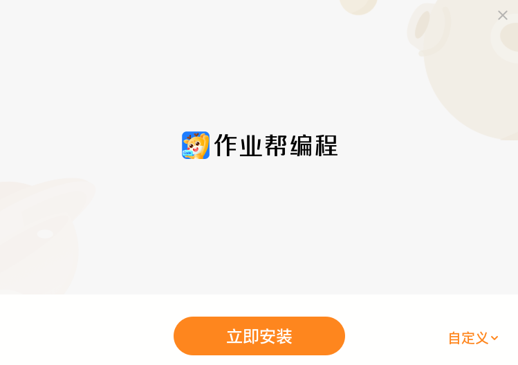 作业帮编程电脑版