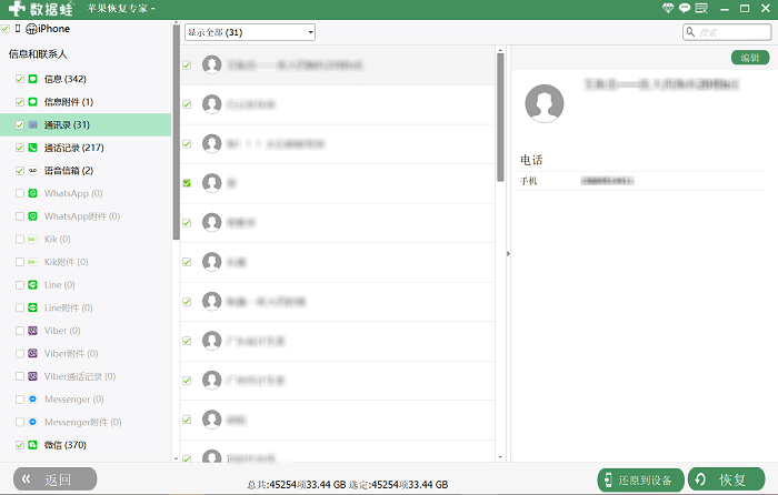 数据蛙苹果恢复专家免费版