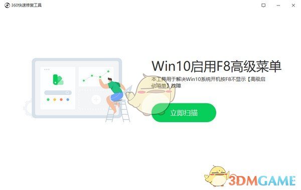 360快速修复工具电脑版