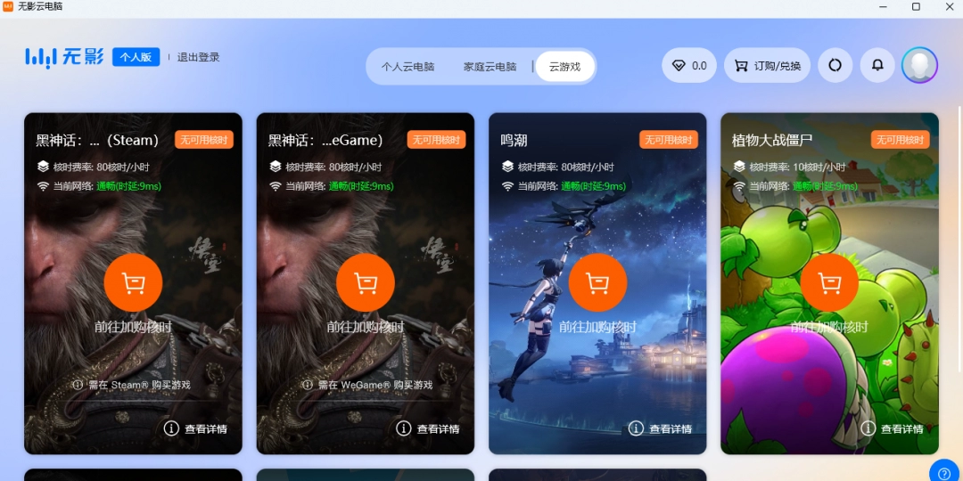 无影云电脑Mac版