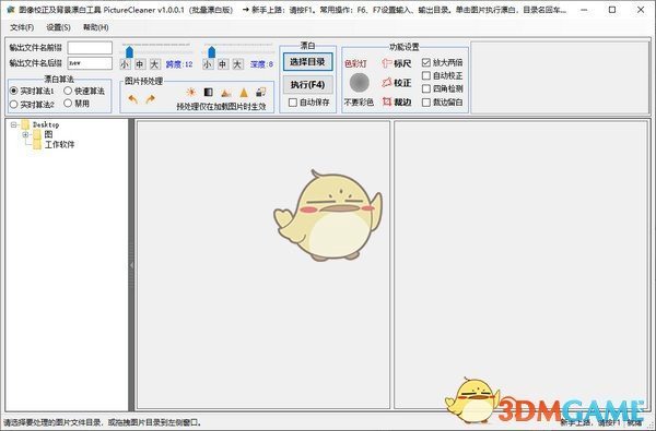 Picture Cleaner最新版